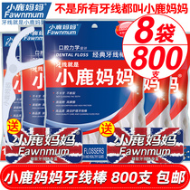 Fawn mother classic dental floss stick export Class home security toothpick box ultra-fine floss 800