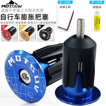 Aluminum alloy handlebar plug Bicycle handlebar cover Mountain bike road bike bend handlebar expansion lock plug accessories
