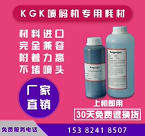 KGK inkjet printer ink diluent KGKCCS-R CN55-Y solvent CN11-Y CN1-Y CN332-Y