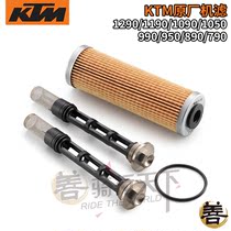KTM original Duke1290 Adventure1190 1090 790 790 AV oil filter filter oil grid