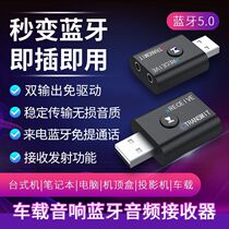 Computer USB Bluetooth adapter Receiving and transmitting Desktop PC notebook module Wireless mouse Audio ear