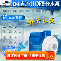 BM seawater fish tank DC needle brush egg sub-pump a5 a8 a9 egg sub-pump dsp600dsp1000dsp4000