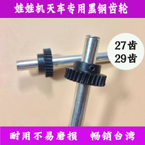 Factory direct sale Taiwan doll machine crane special copper gear accessories grab doll machine steel gear coin amusement machine