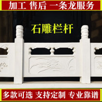  Stone carving guardrail Courtyard railing White marble granite scenic area Marble landscape River guardrail Villa railing