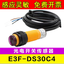 Infrared induction photoelectric switch E3F-DS30C4 proximity diffuse reflection sensor NPN normally open three-wire C1