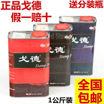 Gold photosensitive printing oil Red blue black 1000ml1L liter office reward review seal ink
