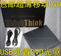 Ultra-thin new USB external DVD drive Desktop laptop external mobile DVD drive