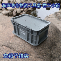 Ship storage box car toolbox sundry box thick plastic turnover box with lid double open storage box
