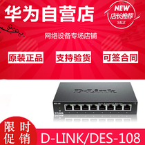 D-Link Friends News DES-108 8 iron shell 100 megabytes Network Monitoring Switch Enterprise office campus networking
