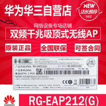 RG-EAP212(G) Ruijie Ruiyi Dual Frequency 1167M Gigabit Ceiling wifi Wireless ap Wall Mount Router