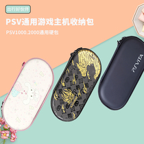 Sony PSV2000 Protection Bag Storage Bag PSV1000 Hard Bag EVA Shockproof Bag PSV Hard Bag Travel Bag