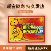 Warm baby self-heating warm Palace patch Palace cold conditioning Big Aunt girl hot patch warm body winter cold Wormwood Patch