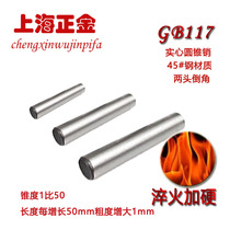 GB117 cone pin 45 steel positioning pin Φ6Φ8 pin shaft size head 1 than 50 quenching extended solid cone pin