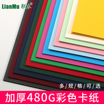A2 extra thick 480g color hard card paper thick hard color paper handmade kindergarten DIY students children black and white hard card paper hand copy color card paper handmade paper thick hard painting greeting card art paper
