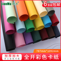 Large Zhang full color cardboard thick hard handmade 250g g black and white large sheet painting DIY model background paper kindergarten students color thick handmade red green yellow United Wood