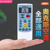 Suitable for AUX AUX air conditioning remote control universal universal cabinet machine hang-up YKR-H 112 102 801 3