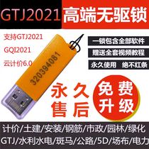 2021 Guanglianda encryption lock dog support official website full set of pricing calculation software package installation and delivery video tutorial