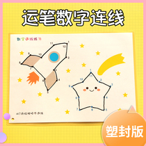 Childrens Digital Even Point of Line Baby Space Sensation Imitation Painting Practice Nursery Wire Special Force Training Teaching Aids