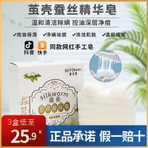 Bifoman goats milk silk soap mites acne cocoon shell black head wash face female silk protein essence soap