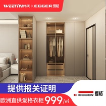 Weitian Chengdu Modern light luxury EGGER wardrobe custom bedroom whole wardrobe Mini cloakroom custom whole house