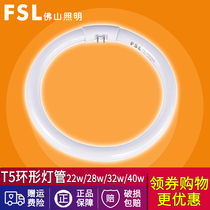fsl Foshan lighting three primary color energy saving T5 four needle ring tube 22W32W40W fluorescent lamp round ring tube