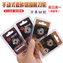 Ishii Manual tile cutting machine cutter wheel cutter head push knife cutting brick blade imported accessories cutter wheel ground brick knife