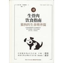 Raw Bone and Meat Diet Guide The Raw Food Feeding of Cats and Dogs (Australia) Ian Bilinghurst (Ian Billinghurst) Translated by the family Life Leisure Students