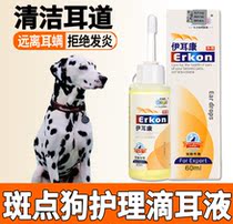 Dalmatii dog dog ear anti-inflammatory water ear drops ear acite fungus pet special ear canal cleaning ear wash