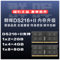 (Qunhui NAS DS216 II memory upgrade) Qunhui memory upgrade (Qunhui is compatible with lifetime warranty)