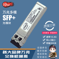 (10G Switch Universal)10G SFP 10G Fiber Module FTLX8571D3BCV-IT