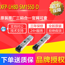 Hua three XFP-LH80-SM1550-D 10000 trillion 10G single-mode double-core 80KM optical fiber module LC connector 