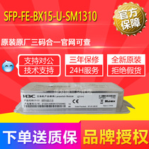 H3C Huasan SFP-FE-BX15-U-SM1310 Industrial 100 M 15KM Single Mode Fiber Module 1310nm