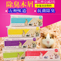 Hamster Wood Chip Deodorant Cushion Material Parrot Gold Silk Bear Mat Material No Dusty Paper Cotton Corn Core Deodorant Sawdust Deplaning
