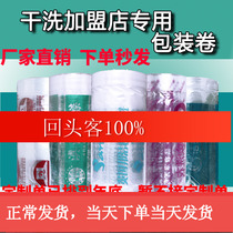 Dry cleaners special dust bag packaging roll packaging roll general ucc Jiefonsai Vednefo Tai Jie Wittes