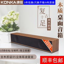 Rambler Konka computer audio Wooden desktop small speaker Home notebook bass bar small portable