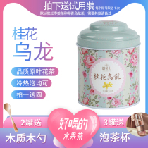 Osmanthus ohua oolong tea loose tea 100g flower tea combination canned gift box