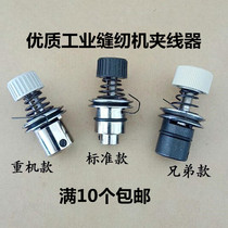  Industrial sewing machine accessories Wire clamp Electric lockstitch machine Ordinary high-speed clothes cart flat car wire clamp Wire tensioner