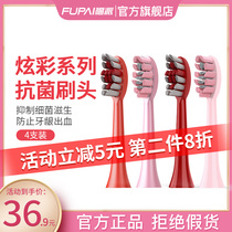(Official flagship store) Fupai electric toothbrush head original gingival toothbrush head soft hair Fupai replacement brush head