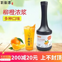 Zhongguo delicious tea Baseus concentrated orange fruit juice thick pulp drink 900ml domineering cup full of orange milk tea shop