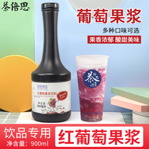 Jiawo tea Beth red grape thick pulp fruit pulp concentrated juice tea multi-meat cup sesame grape milk tea shop