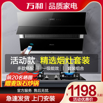 Wanhe large suction range hood gas stove set package side suction smoke machine stove set household kitchen combination