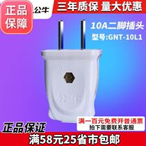 Bulls 10A plug wire two-terminal two-pin wiring two-hole two-corner item power supply 2-pin two-pole GNT-10L1