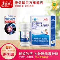 Kangbao Cong Dongfang Calcium Tablets Middle-aged and Elderly Calcium Tablets Elderly Calcium Adult Vitamin D Calcium Calcium Supplementation 60 Tablets