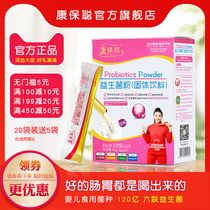 Kang Baocong probiotic powder baby infants and young children baby prebiotics conditioning pregnant women probiotics beneficial stomach 20 bags