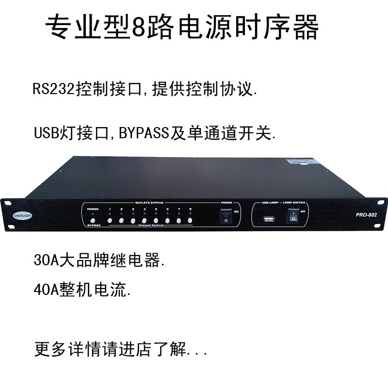 [409.20] Power Sequencer 8channel RS232 serial port timing power