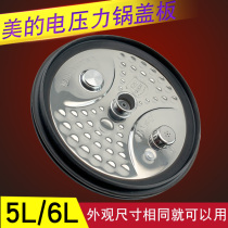 Midea electric pressure cooker lid inner plate baffle MY-HT5085PG HT5097HG anti-overflow cover movable cover