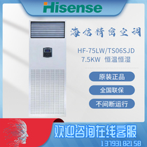 Hisense 7 5KW precision air conditioner HF-75LW TS06SJD constant temperature and humidity room base station with 3P New