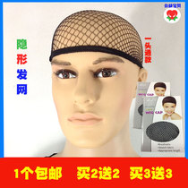 Wig hair net special invisible hair net Hair cover A head through high elastic mesh cap mesh wearing accessories cos hair net