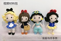 Long Ma Zai hand-made wool woven doll Fat Princess series White Snow Alice Qiqi material bag