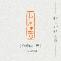 The Mind Leisure Companion White Cloud National Exhibition Calligraphy Small Block Examination Class Country Painting Fine Art Pure Handmade Seal Engraving Finished Product Leads the Idle Chapter